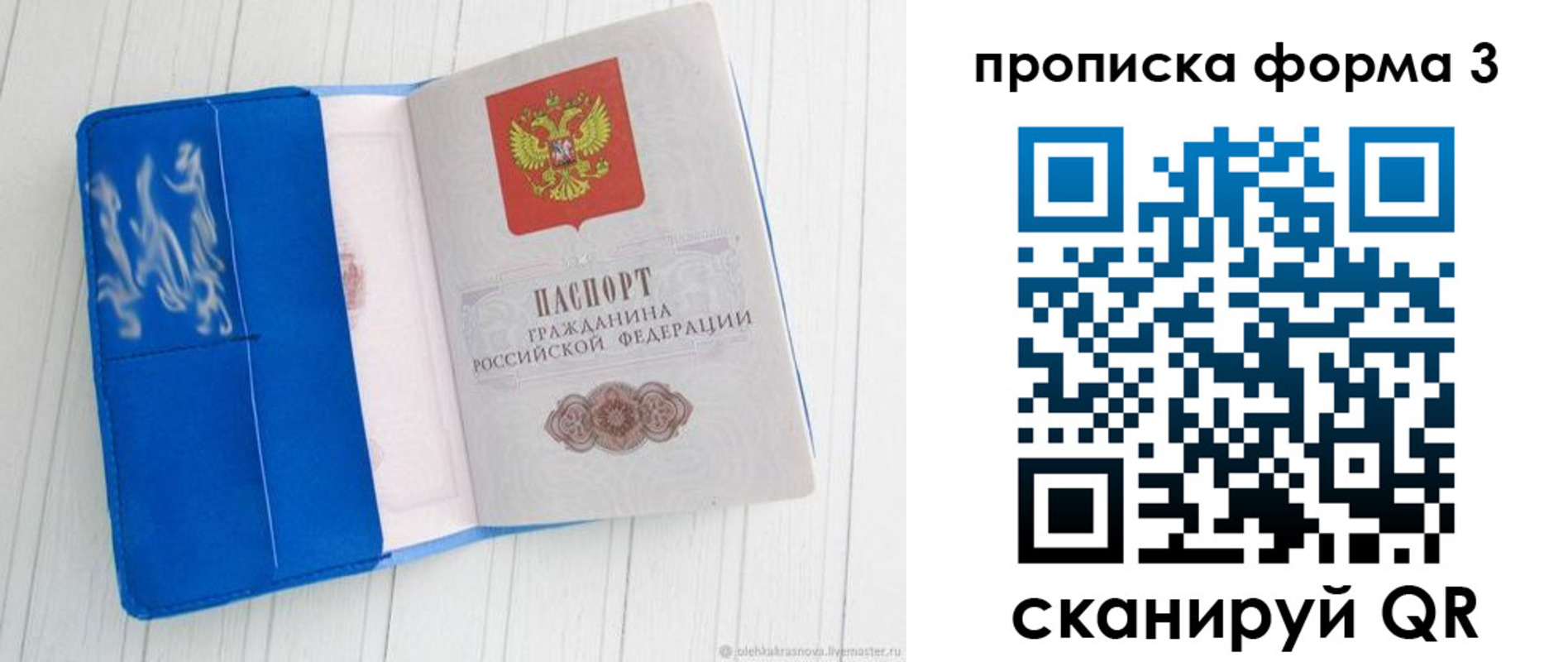 прописка паспорт в Северной Осетии