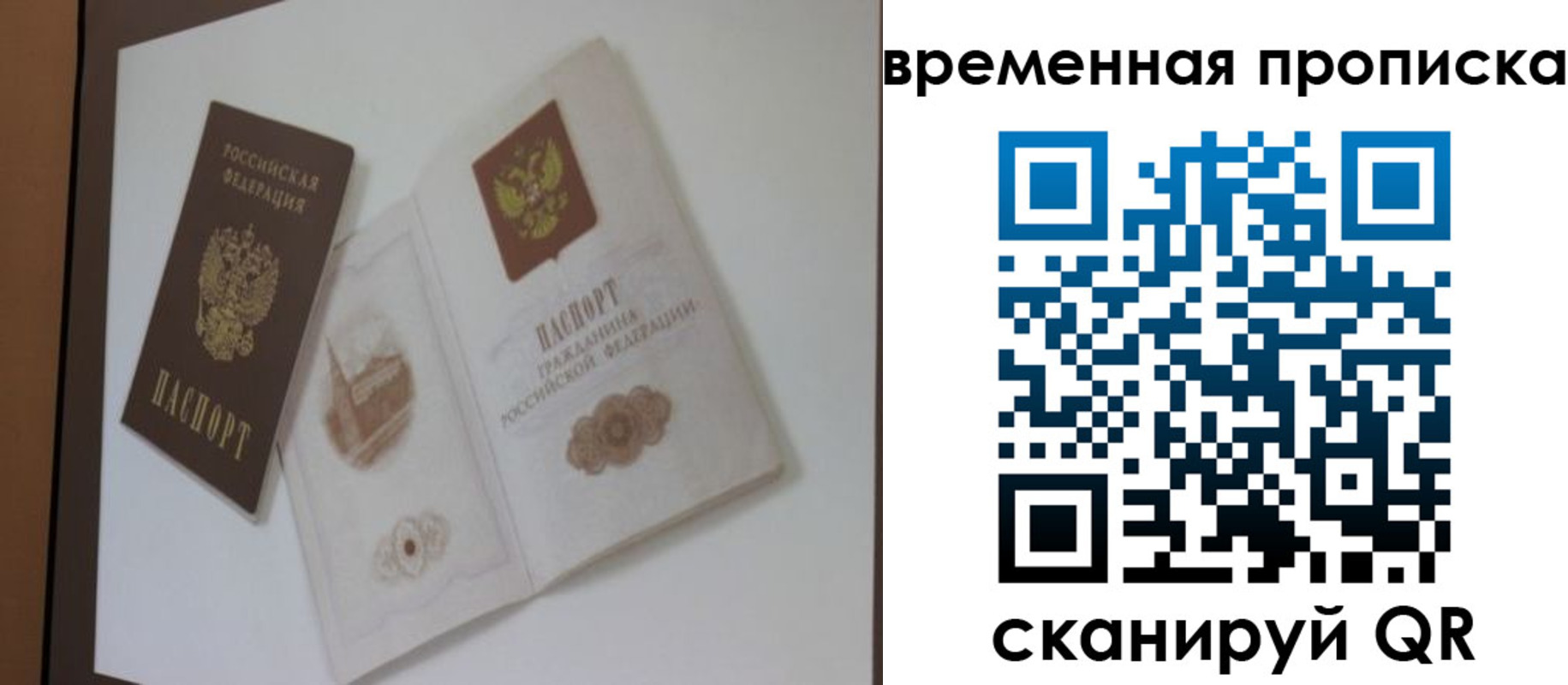 прописка 2025 в Северной Осетии