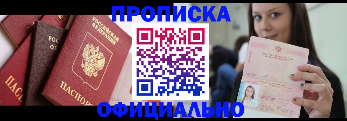 регистрация в Северной Осетии