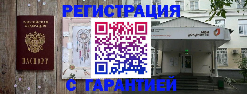 прописка штамп в Северной Осетии
